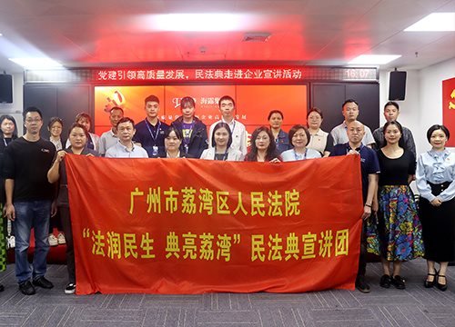 “高质量党建引领企业高质量发展，民法典宣讲活动之走进新宝GG”活动在集团举